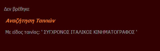 Και τέλος, μπορεί να κάνει αναζήτηση ανά είδος ταινίας επιλέγοντας ένα είδος από τη