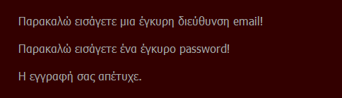 Αν δεν συμπληρώσει κάποιο πεδίο με τους κατάλληλους χαρακτήρες επίσης του εμφανίζονται τα αντίστοιχα μηνύματα: Αν