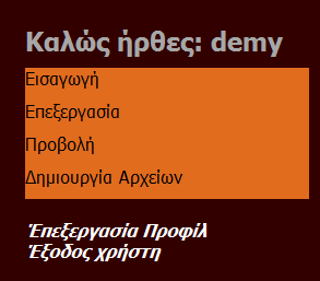 Πατώντας το μέλος αυτό το σύνδεσμο, βγαίνει από το σύστημα και επιστρέφει στην αρχική σελίδα σαν επισκέπτης: 4.