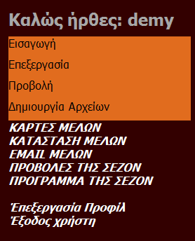 Παρακάτω θα παρουσιαστούν όλα τα μενού και οι σελίδες