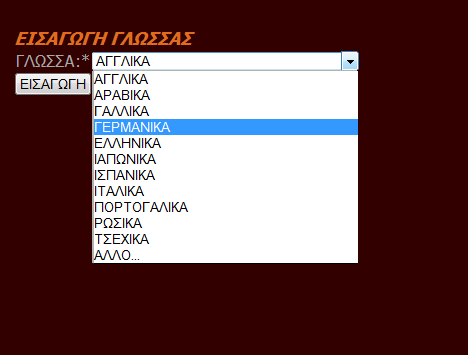 Αν εισάγει μια έγκυρη γλώσσα, πραγματοποιείται η εισαγωγή, επιστρέφει στην προηγούμενη οθόνη και το μενού περιέχει και τη νέα