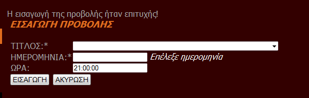 Αν η εισαγωγή πραγματοποιηθεί: Όπως και στην εισαγωγή ηθοποιού ο