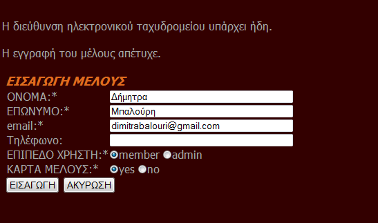 Γίνεται έλεγχος για το αν η ηλεκτρονική διεύθυνση