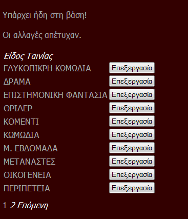 Σ αυτή σελίδα φαίνονται όλοι οι ηθοποιοί που υπάρχουν στη βάση ταξινομημένοι