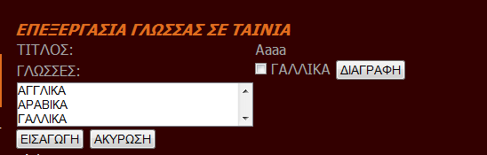 Εμφανίζονται όλοι οι τίτλοι ταινιών ταξινομημένοι κατά τίτλο και δέκα εγγραφές σε κάθε σελίδα.