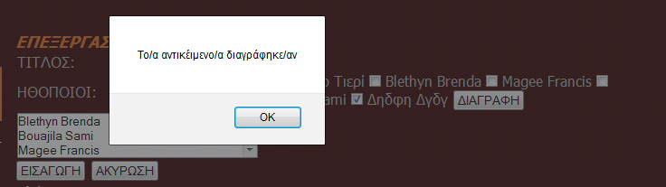 Μπορεί να επιλέξει όσους ηθοποιούς θέλει και να πατήσει