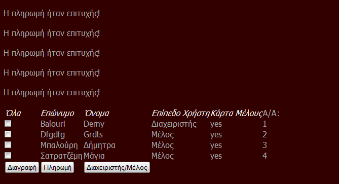 Μπορεί να επιλέξει όσα έχουν πληρώσει τη συνδρομή για τη φετινή σεζόν και να ενημερώσει τη βάση και να τους