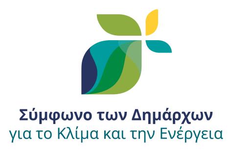 Δημάρχων για το Κλίμα και την