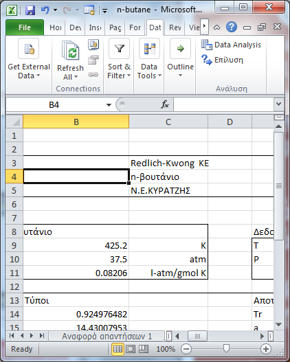 Excel «Επίλυση» (12) «Επίλυση» Επιλογές «Μη γραμμικό CRG Επιλέγουμε το «Απάντηση».