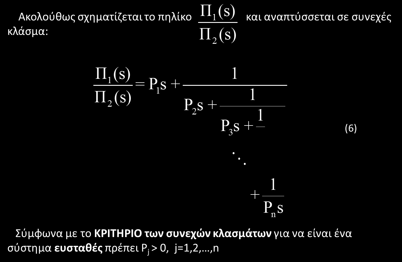 Κριτήριο των