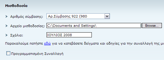 Το GENIKI σας παρέχει δείγµατα αρχείων µισθοδοσίας σε µορφή xls και txt στην επιλογή «Παρακαλούµε πατήστε εδώ για να κατεβάσετε δείγµατα και οδηγίες για τη συναλλαγή της µισθοδοσίας».