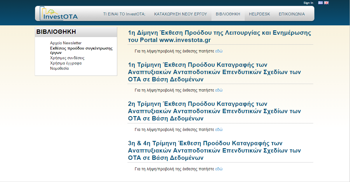 [ΕΚΘΕΣΗ ΠΡΟΟΔΟΥ ΤΗΣ ΛΕΙΤΟΥΡΓΙΑΣ ΚΑΙ ΕΝΗΜΕΡΩΣΗΣ ΤΟΥ PORTAL