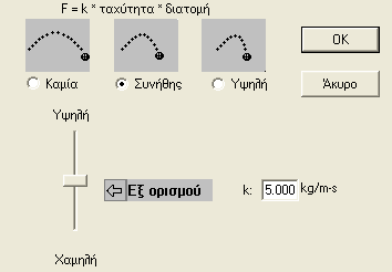 3. Η δύναμη του Βάρους Πηγαίνετε στον κατάλογο.