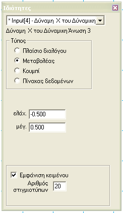 Διατύπωση υποθέσεων Πώς θα κινηθεί το ελικόπτερο; Η ταχύτητα του θα παραμείνει σταθερή; Το ζητούμενο είναι ότι μεταβάλλεται η συνισταμένη δύναμη τόσο κατά διεύθυνση όσο και κατά μέτρο.