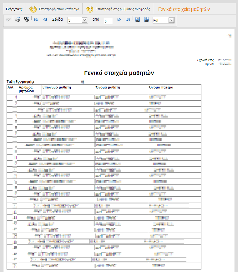 Παράδειγμα - Γενικά Στοιχεία Μαθητών (4/4) - Προεπισκόπηση Αναφοράς Εκτύπωση