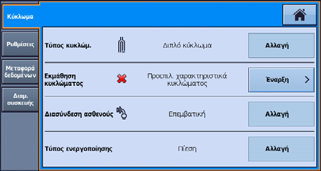 Συναρμολόγηση κυκλωμάτων ασθενών Για να εκτελέστε εκμάθηση κυκλώματος: 1. Από το κύριο μενού ρύθμισης, επιλέξτε το υπομενού κυκλώματος. 2.