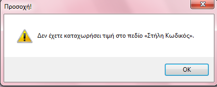 Στην Επιλογή Αρχείου, με την βοήθεια του εργαλείου αναζήτησης φακού, πραγματοποιείται η ανεύρεση του αρχείου Excel (.xls), που περιέχει τα δεδομένα εισαγωγής.