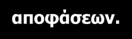 ΘΕΣΜΟΣ ΤΗΣ ΕΚΤΙΜΗΣΗΣ ΠΕΡΙΒΑΛΛΟΝΤΙΚΩΝ ΕΠΙΠΤΩΣΕΩΝ ΚΑΙ ΤΗΣ ΣΤΡΑΤΗΓΙΚΗΣ ΕΚΤΙΜΗΣΗΣ ΠΕΡΙΒΑΛΛΟΝΤΙΚΩΝ ΕΠΙΤΩΣΕΩΝ (ΕΠΕ & ΣΠΕ) Η Εκτίµηση Περιβαλλοντικών Επιπτώσεων από έργα και δραστηριότητες (ΕΠΕ) είναι η