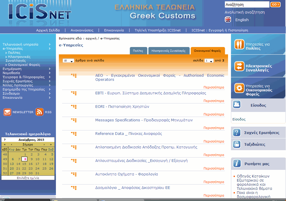 Portal ICISnet-Πληροφορίες για