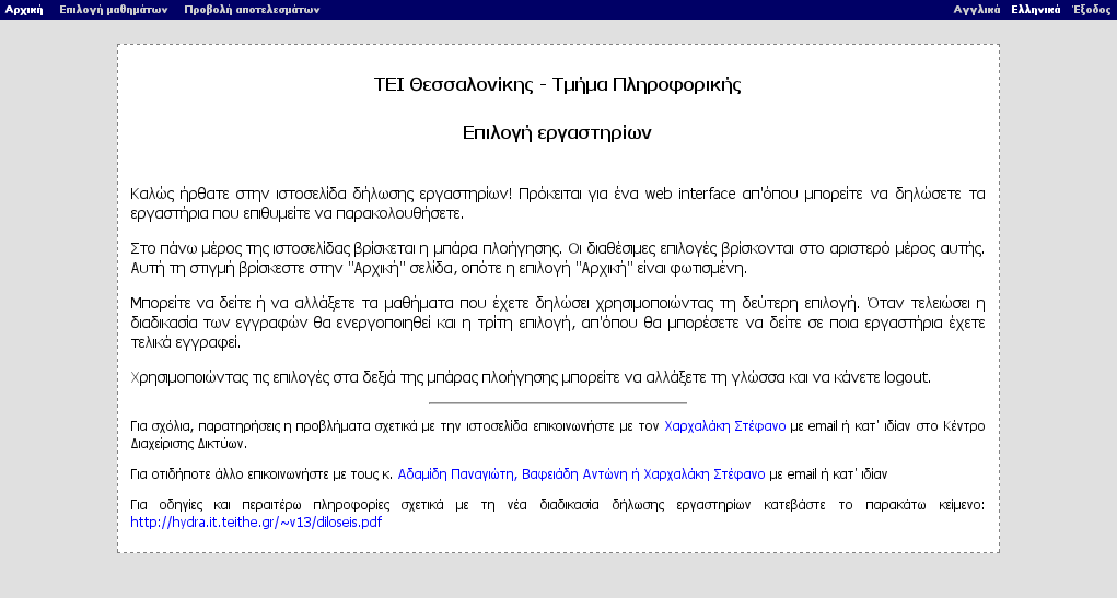 Διαδικασία Ηλεκτρονικών Δηλώσεων Η σελίδα των ηλεκτρονικών δηλώσεων προσφέρεται σε 2 γλώσσες (Ελληνικά και Αγγλικά). Μπορείτε να αλλάξετε τη γλώσσα επιλέγοντας αντίστοιχα Ελληνικά 'η Αγγλικά.