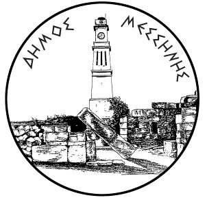 Δήμος Μεσσήνης χέδιο Δράσης