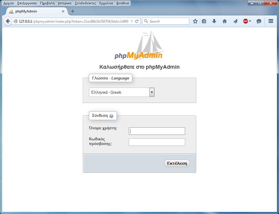 Καιατηδάθε Μαξία Εικόνα 17 Είσοδος στο phpmyadmin Η νζφλε πνπ καο