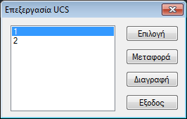 I. USC-WCS Η ομάδα εντολών USC-WCS (user system coordinates-word system coordinates) επιτρέπει τον καθορισμό απόλυτων συντεταγμένων χρήστη.