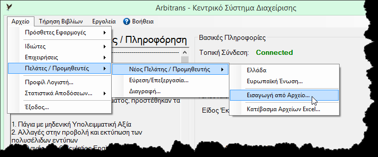 Από το αρχείο πελατών που είναι σε μορφή Excel, αντιγράφετε τα δεδομένα, στήλη-στήλη, στο αρχείο Excel της εικόνας 44, και όταν τελειώσετε: Κάνετε «Αποθήκευση» Καλείτε το «Αποθήκευση Ως», σώζετε το