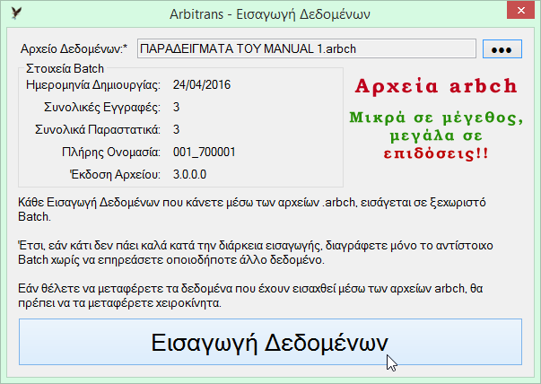 με την ολοκλήρωση της οποίας, εμφανίζεται η φόρμα της εικόνας 16 ARBITRANS Εικόνα 16 και δημιουργείται στην επιφάνεια εργασίας ένα μικρό σε μέγεθος αρχείο με τα περιεχόμενα