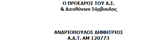 την έγκριση των οικονομικών καταστάσεων, την έγκριση της διαχείρισης των εταιρικών υποθέσεων από το Διοικητικό Συμβούλιο και την απαλλαγή του