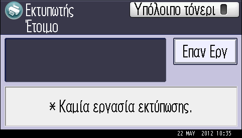 Χρήση της Οθόνης στον Πίνακα Ελέγχου Τα γράμματα και τα πλήκτρα εμφανίζονται σε μεγαλύτερο μέγεθος, καθιστώντας τη χρήση ευκολότερη. 1. Πατήστε το πλήκτρο [Απλοποιημένη Οθόνη].
