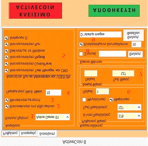 Καρτέλα "Διαχείριση Διαχείριση" Σχήμα 3 - Πίνακας "Ασφάλεια" (1) Σχήμα 3 Στο πεδίο 1 πρέπει να επιλέξετε απο την λίστα των εμφανιζόμενων χρηστών εκείνον με τον οποίο θα λειτουργεί το σύστημα όταν