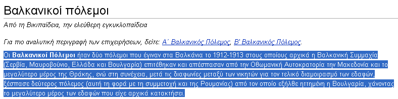 3. Στην αναζήτηση γράψτε «ΒΑΛΚΑΝΙΚΟΙ ΠΟΛΕΜΟΙ» και επιλέξτε «σελίδες στα ελληνικά» 4. Πηγαίνετε στη διεύθυνση: http://el.wikipedia.org 5.