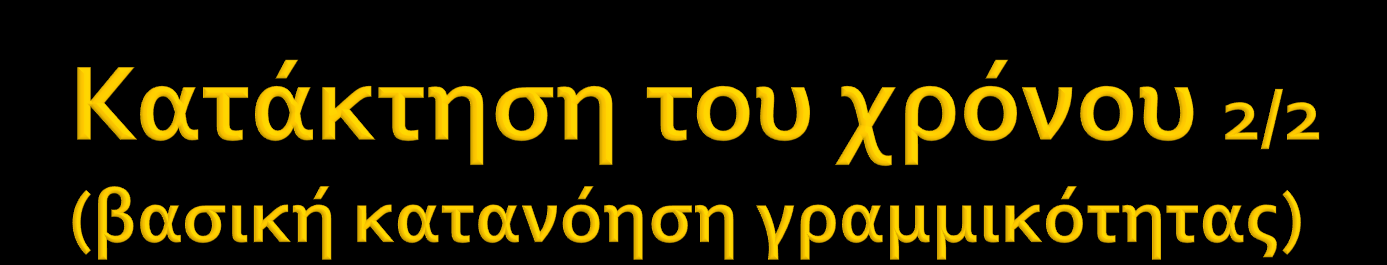 Delidaki, 2006 Ελληνική Harner, 1981 Αγγλική Smith, 1980 Αγγλική Wagner, 1998 Αγγλική Έρευνα Μεθοδολογία Βασικά ευρήματα Weist και συνεργάτες, 1991 Φιλανδική Ν= 25 (2.8 4.