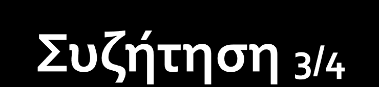 Μη επιβεβαίωση πρώιμης πλήρους κατάκτησης Σ ΜΣ διάκρισης (Bar-Shalom, 2002; Weist, 1983, Weist και συνεργάτες, 1991) Μη επιβεβαίωση αργοπορημένης κατάκτησης Σ ΜΣ διάκρισης (Delidaki, 2006; Hodgson,