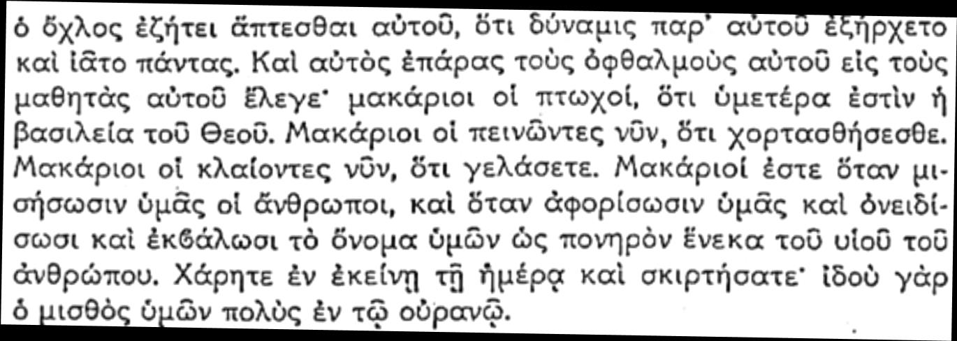 Ν' Ψαλμός Ελέησον με ο Θεός κατά το μέγα έλεος σου, και κατά το πλήθος των οικτιρμών σου εξάλειψον το ανόμημα μου. Επί πλείον πλύνον με από τής ανομίας μου και από τής αμαρτίας μου καθάρισον με.