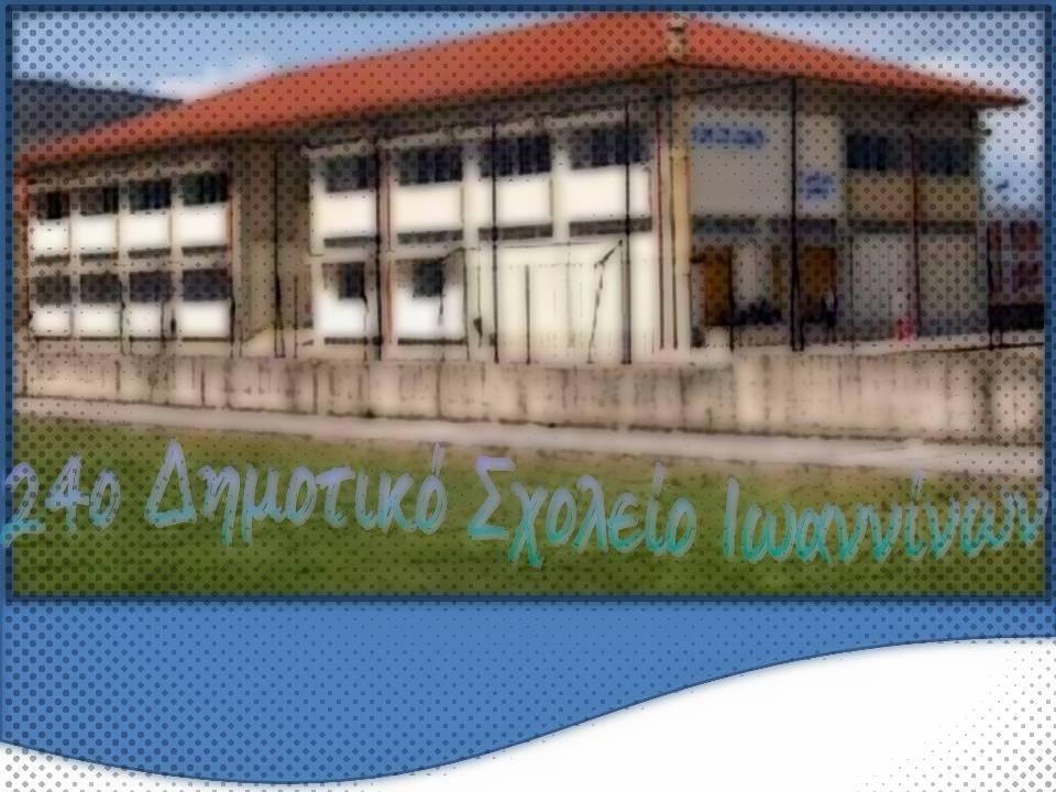 Γεωργία Πάνου, ΠΕ-70 24ο Δημοτικό