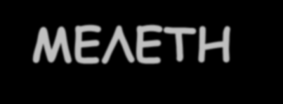 ΜΓΛΓΤΗ RADIATE: Research on Actemra Determining efficacy after Anti-TNF failures Αζζεκείξ με μέηνηα-ζμβανή εκενγό ΡΑ, με ακεπανθή απάκηεζε ζε έκακ ή πενηζζόηενμοξ ακηη-tnf Δηαθμπή ακηαγςκηζηώκ TNF 2
