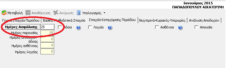 χειριστεί ως προκαταβολή ώστε το ποσό της επιδότησης να μειώσει το τελικό πληρωτέο ποσό. Για να γίνει κατανοητό το παραπάνω παραθέτουμε το εξής παράδειγμα.