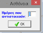 Ασφαλιστική ερμηνεία Κανονική Ασθένεια Μετά από τις πρώτες 10 μέρες πραγματικής εργασίας, ο εργαζόμενος δικαιούται δικαιολογημένη ασθένεια.