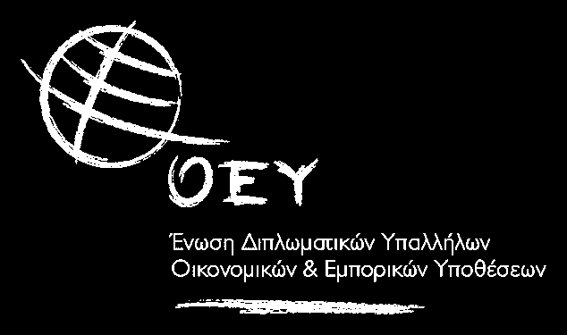 Αθήνα, 24 Μαίου 2012 AΠ : 92 Προς : Ομάδα Εργασίας Τροποποίησης Οργανισμού ΥΠΕΞ Υπόψη κας Προέδρου Θέμα : Παρατηρήσεις επί των πρώτων 40 άρθρων του Οργανισμού. Σχετ. : Έγγραφό σας με ΑΠ 1/10.4.2012 και έγγραφό μας με ΑΠ 86/4.