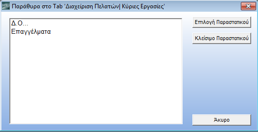 Guided Tour Κάθε φορά που θα ανοίγετε ένα επιπλέον παράθυρο, θα ανοίγει και ένα επιπλέον Tab στα δεξιά. Με αυτόν τον τρόπο δεν υπάρχουν παράθυρα κρυμμένα το ένα πίσω από το άλλο.
