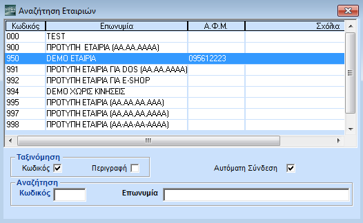 2. ΓΝΩΡΙΜΙΑ ΜΕ ΤΟ WINERA ERP 2.1.