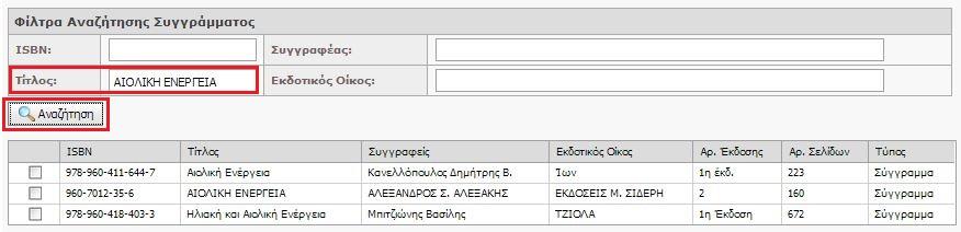 «Άλλο» στο πεδίο «Κύκλος σπουδών» και, στη συνέχεια, να προσδιορίσει τον φορέα διδασκαλίας του μαθήματος.