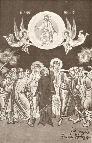 «Ὑψώθητι ἐπὶ τοὺς οὐρανούς, ὁ Θεός, καὶ ἐπὶ πᾶσαν τὴν γῆν ἡ δόξα σου διαμένει εἰς αἰῶνας αἰώνων».