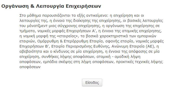 8. Η σελίδα του μαθήματος περιλαμβάνει όλες τις εκπαιδευτικές δραστηριότητες, που σας προτείνεται να παρακολουθήσετε, και όλες οι σχετιζόμενες πληροφορίες και επιπλέον ενημερωτικό υλικό. 9.