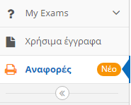 Το νέο σύστημα αναφορών του edu4schools είναι πλέον διαθέσιμο!