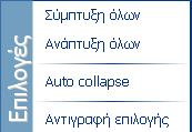 Κεντρικό μενού (Menu) Τν θεληξηθό κελνύ κπνξεί λα εκθαληζηεί κε ηξεηο δηαθνξεηηθέο κνξθέο.