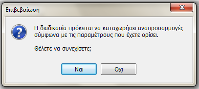 Η απεικόνιση των Υπολογισμών Αποτελεσμάτων Αναπροσαρμογής που έχουν πραγματοποιηθεί, εμφανίζουν τα πάγια με διαφορετικό χρώμα, ώστε να είναι εμφανής ο διαχωρισμός των Παγίων, για τα οποία δεν