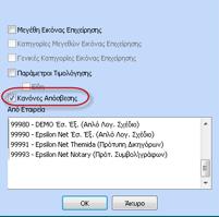 2.2 Συντελεστές Αναπροσαρμογής Από το μενού Διαχείριση Πάγιου Ενεργητικού - Παράμετροι Συντελεστές Αναπροσαρμογής δίνεται δυνατότητα καταχώρισης των